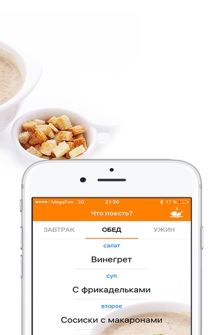 Что поесть screenshot 2