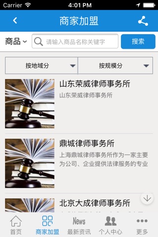 中国法律服务门户 screenshot 3