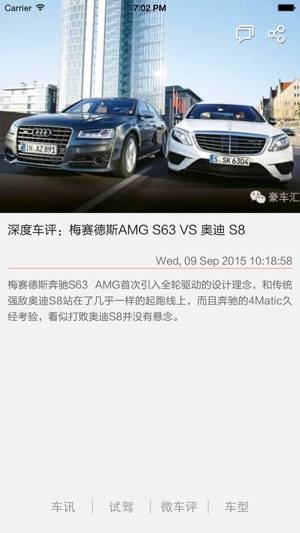 Autoshow汽车志-最新汽车资讯与车价大全(圖2)-速報App