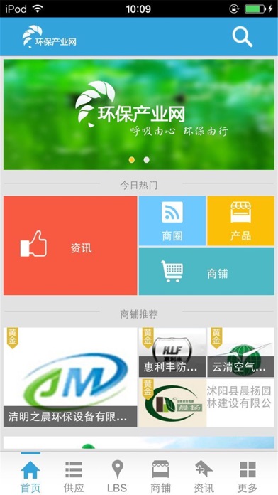 环保产业网-行业平台 screenshot 2
