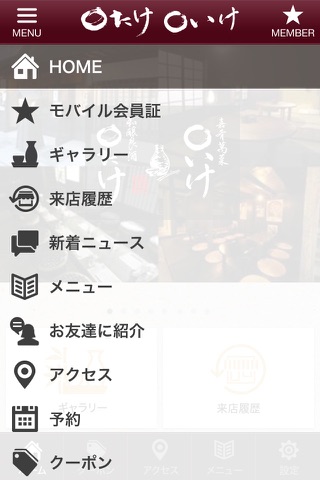 〇たけ・〇いけアプリ screenshot 2