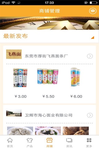 中国面食平台-行业平台 screenshot 3