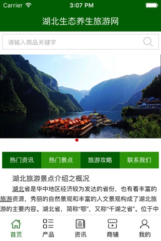 湖北生态养生旅游网 screenshot 2