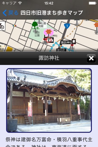 四日市ぶらり screenshot 4