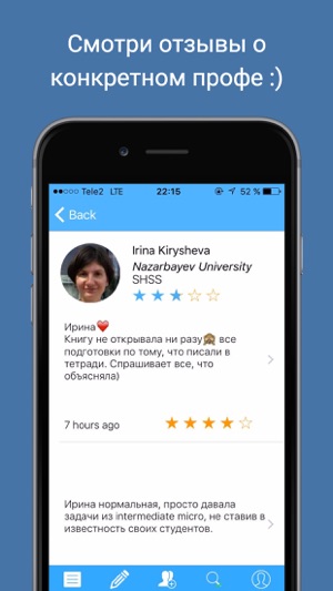 ProfRate - отзывы и оценки профессоров вузов Казахстана(圖5)-速報App