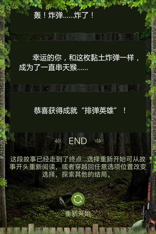 禁地逃生-互动小说游戏阅读,隔壁大书出品 screenshot 4