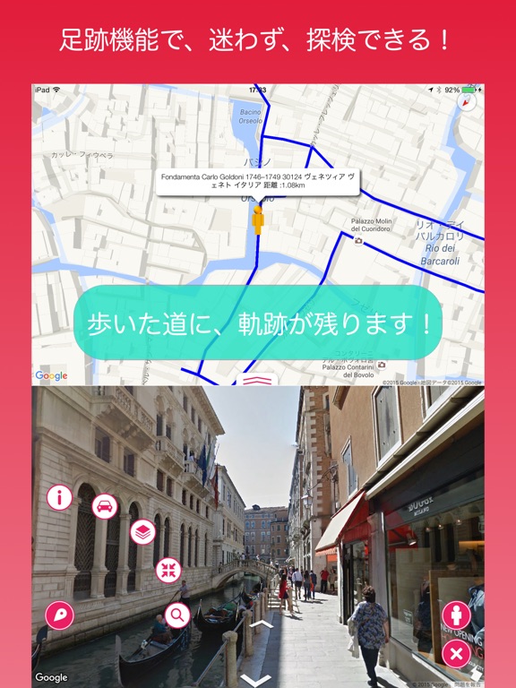 ストリートビューで世界旅行 !のおすすめ画像3