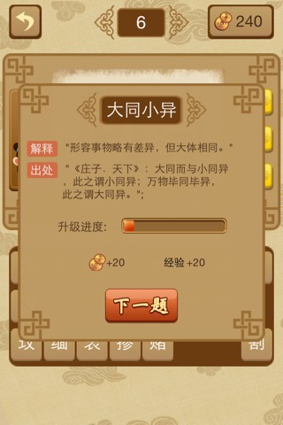 疯狂成语猜猜乐 screenshot 4