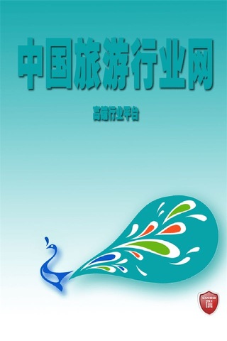 中国旅游行业网 screenshot 3