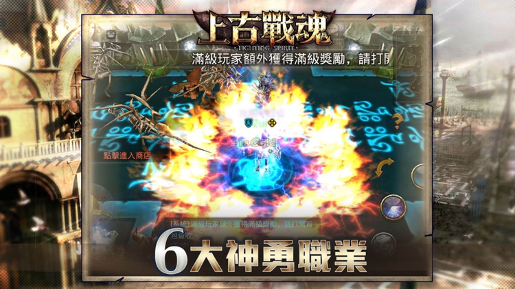 上古戰魂-戰神覺醒 screenshot-3