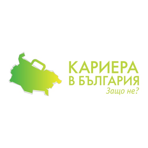 Кариера в България. Защо не?