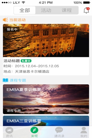 创业EMBA screenshot 2