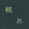 新闻大视界