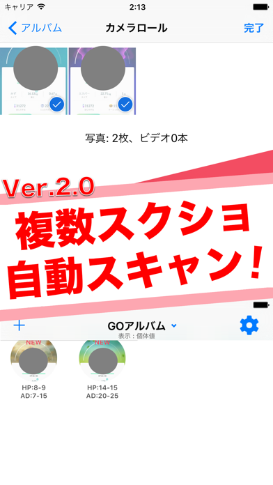 自動読み取り 個体値スキャナー For ポケモンgo Iphoneアプリ Applion