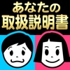 あなたの取扱説明書〜性格完全マニュアル〜 iPhone