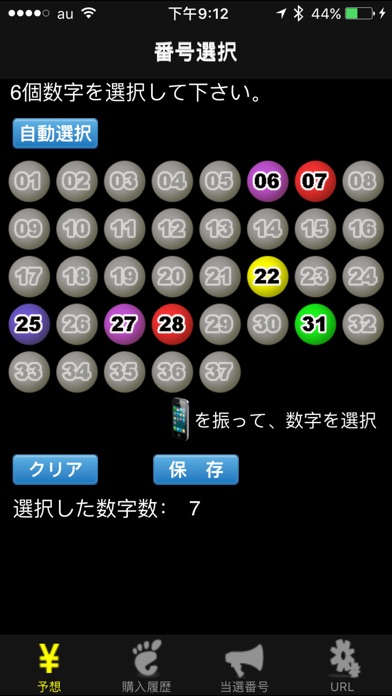 ロト7屋 screenshot1