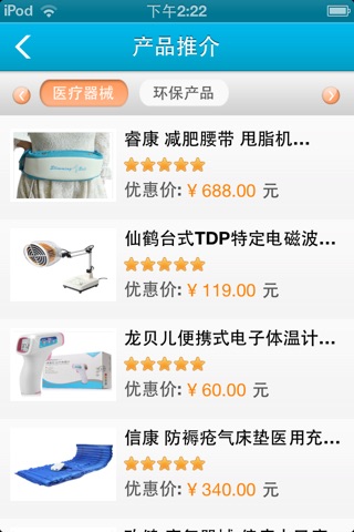 中国电子数码网 screenshot 4