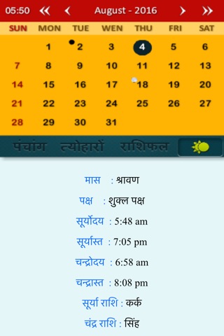 Hindu Panchang Calendar 2016 screenshot 4