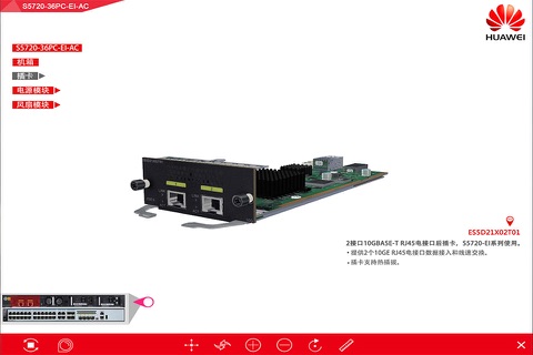 S5720-36PC-EI-AC 3D产品多媒体 screenshot 2