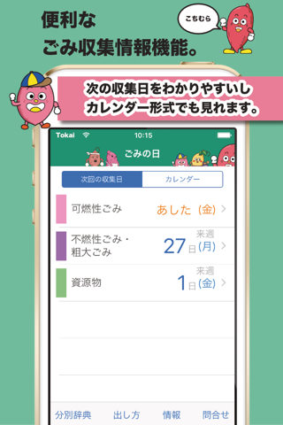 東海村公式アプリ『こちら東海村』 screenshot 3