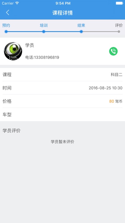 C12教练端 screenshot-4