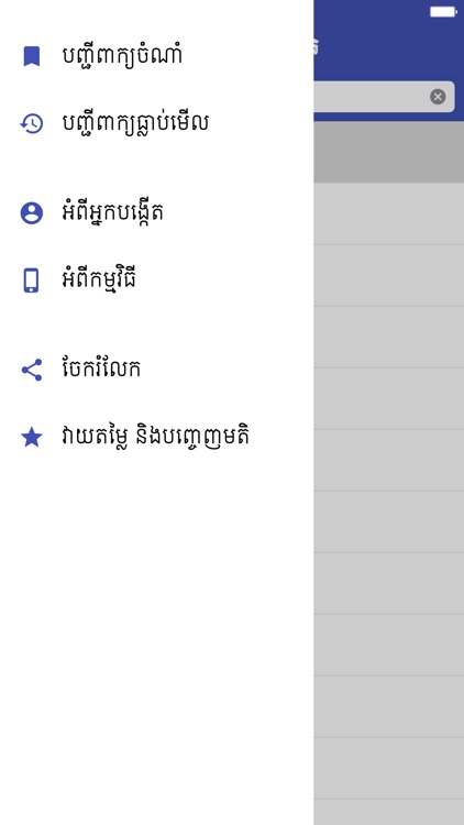 Khmer Dictionary - Chuon Nath screenshot-4