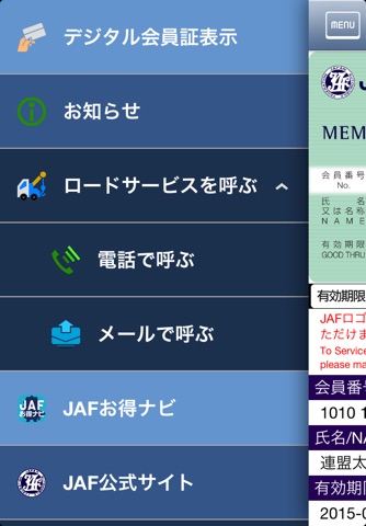 JAFスマートフォンアプリ-デジタル会員証- screenshot 2