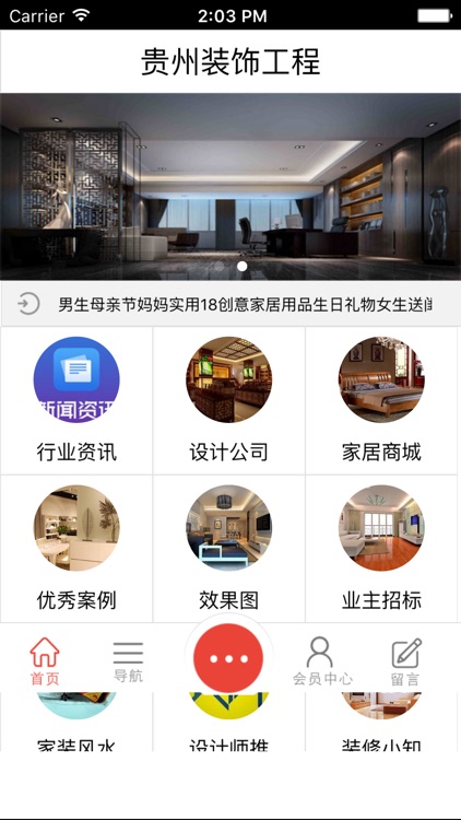 贵州装饰工程客户端 screenshot-4