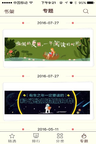 历史小说精选--一生必读100本历史经典精品小说合集 screenshot 3