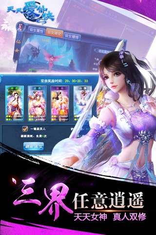 天天爱仙侠-全球首款真人互动 完美求婚表白（陪伴双修） screenshot 2