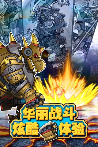 大地龙 - 机甲战队双人游戏，机器人组装格斗 - 神马游戏 screenshot 2