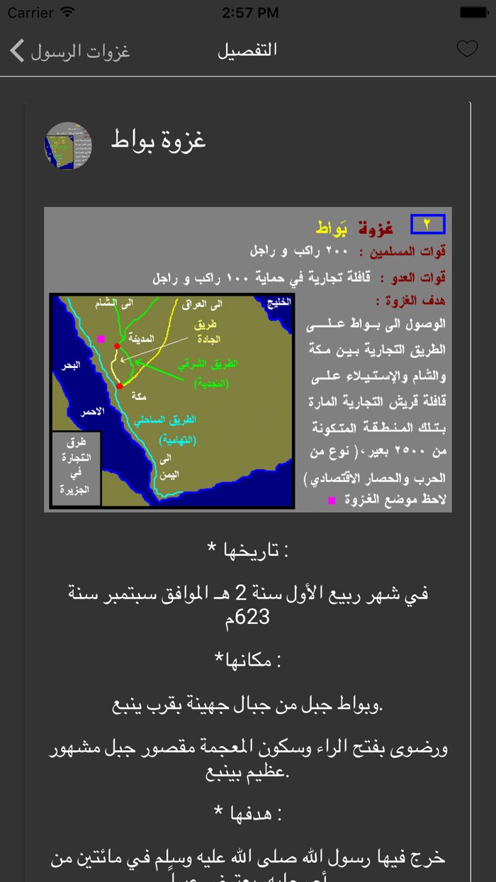 غزوات الرسول ص