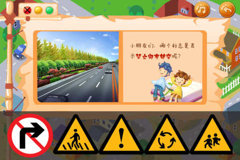 认识交通标志-趣动课堂 screenshot 2