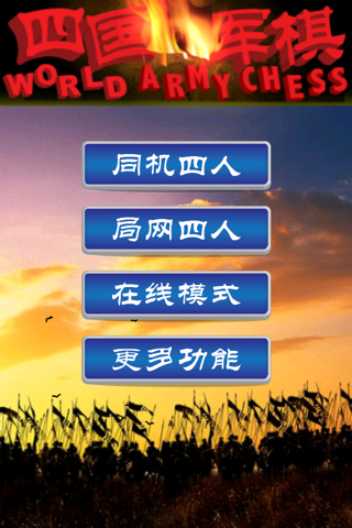 四国军棋 screenshot 4