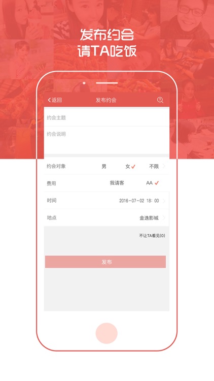 请吃饭Pro-约会交友,蹭饭神器