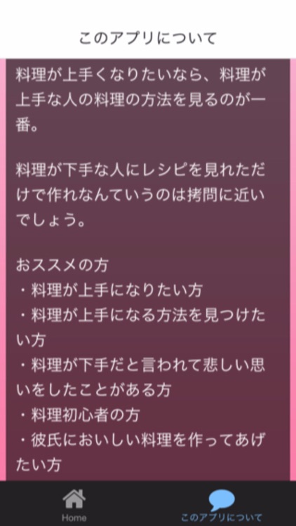 料理が上手くなる魔法の動画付きレシピ