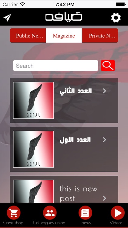 GEFAU الضيافة الجوية screenshot-3