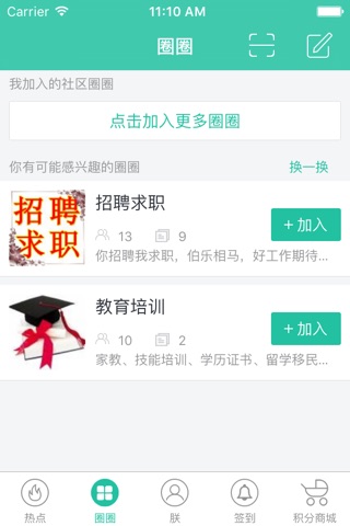 随州人圈圈 screenshot 4