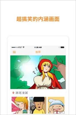 Game screenshot 邪恶漫画基地-每日奉送超搞笑内涵漫画邪恶你懂的 apk