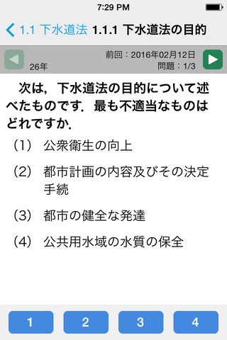 2016-2017年版 下水道第3種技術検定試験 攻略問題集アプリ screenshot 4