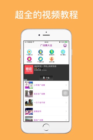 广场舞大全:全民广场舞从这里启航 screenshot 4