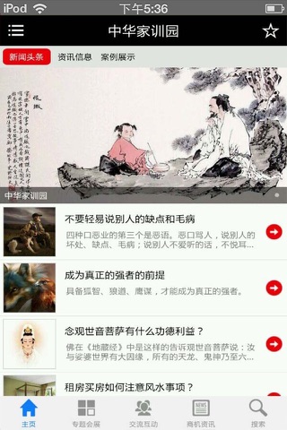 中华家训园 screenshot 3