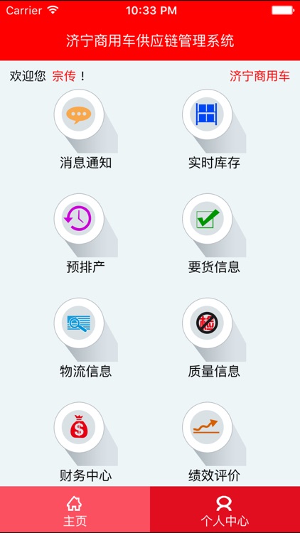 供应链系统 screenshot-3