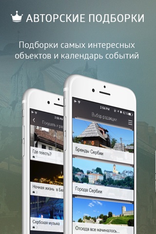 2Travel – Сербия. Ваш путеводитель по Сербии screenshot 2