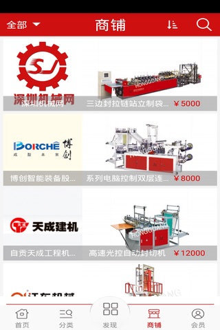 深圳机械网 screenshot 4