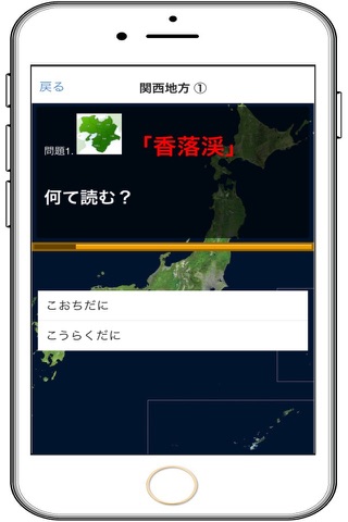 日本の地名「意外と読めない難読漢字」関西・中国・四国・九州・沖縄 screenshot 2