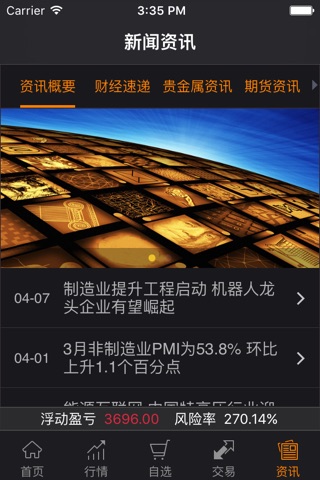 粤国际大众版 screenshot 3