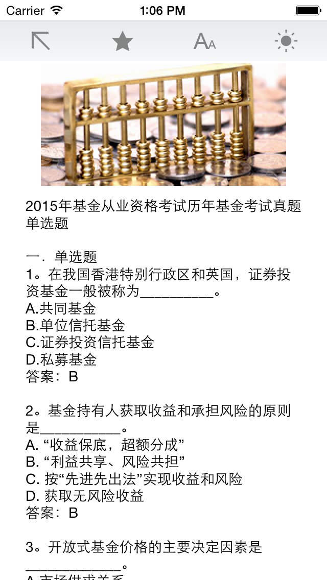 基金从业资格证考试试题大全 screenshot 4