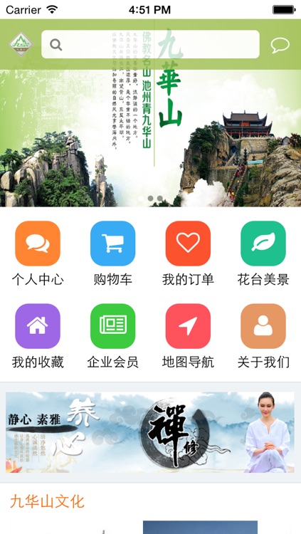 九华山 screenshot-3