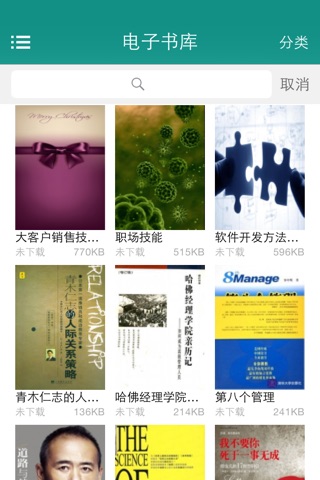 睿翼移动学习 for iPhone screenshot 4